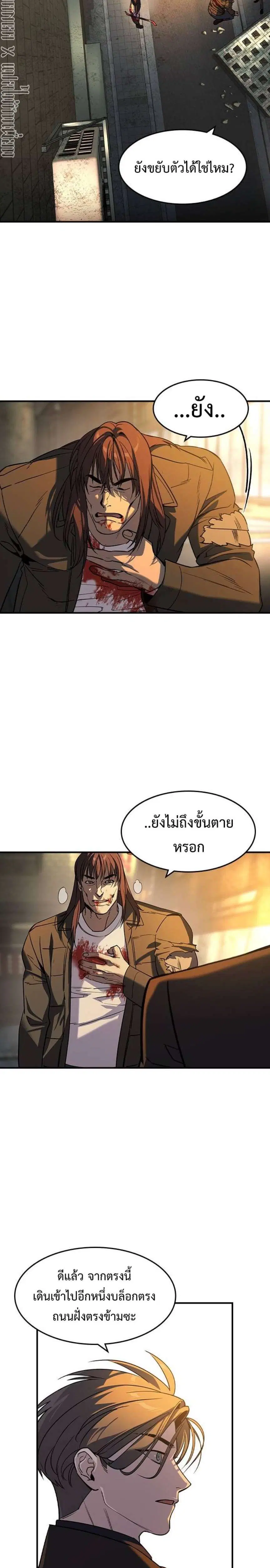 The Childe ตอนที่ 19 หน้า 3