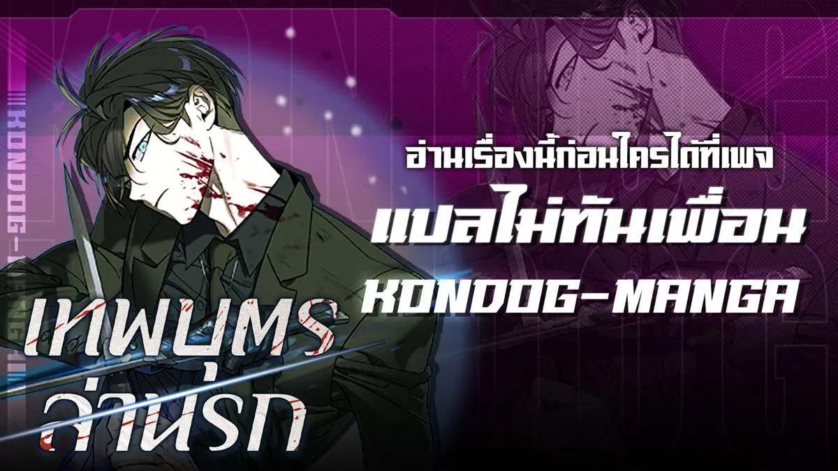The Childe ตอนที่ 2 หน้า 1