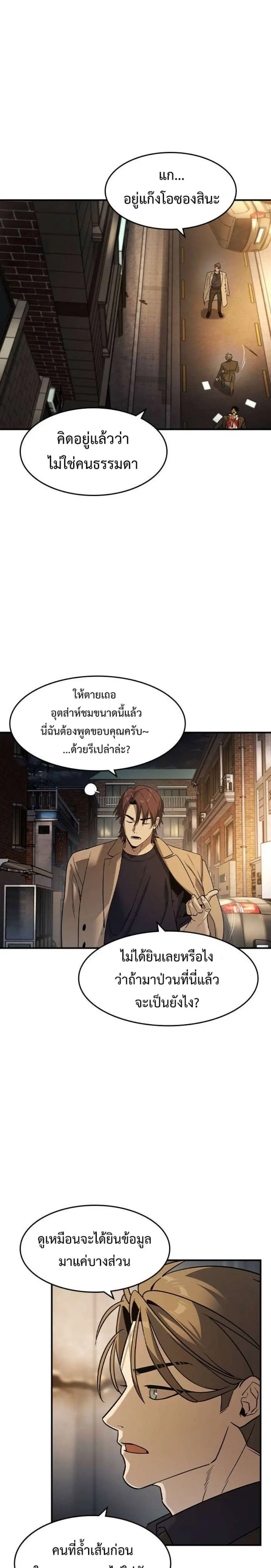 The Childe ตอนที่ 21 หน้า 2
