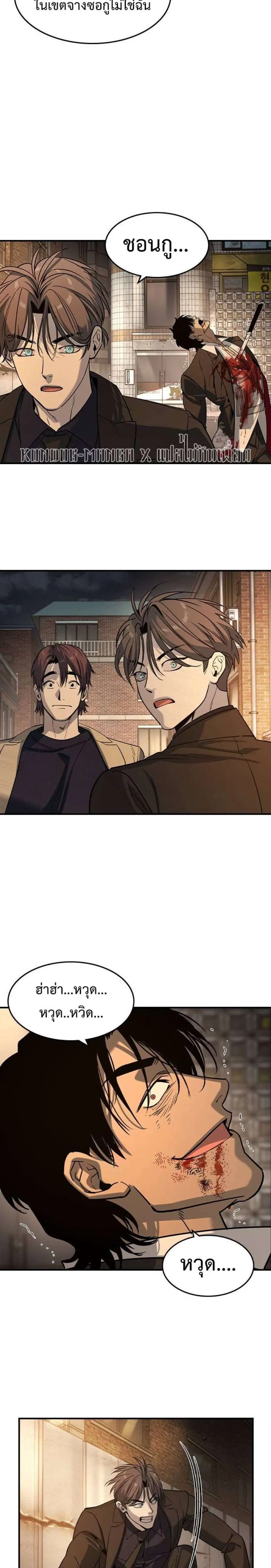 The Childe ตอนที่ 21 หน้า 3