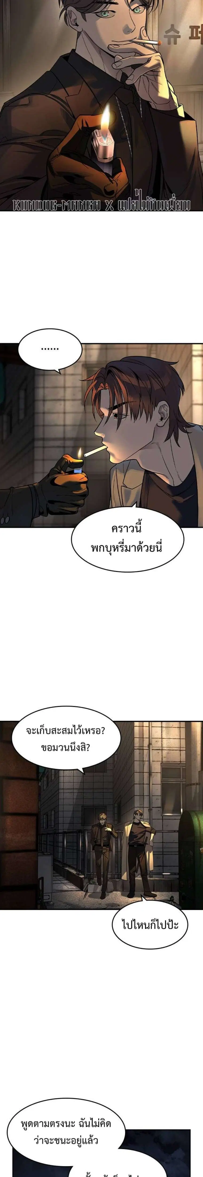 The Childe ตอนที่ 22 หน้า 3