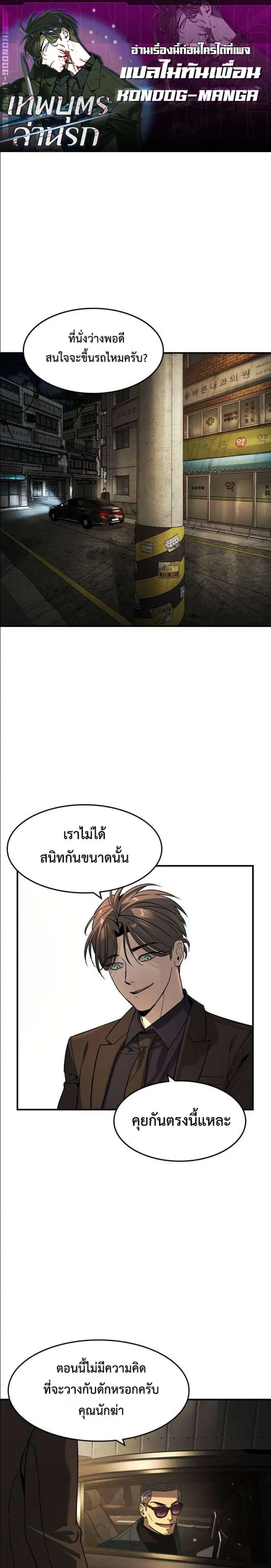 The Childe ตอนที่ 23 หน้า 1