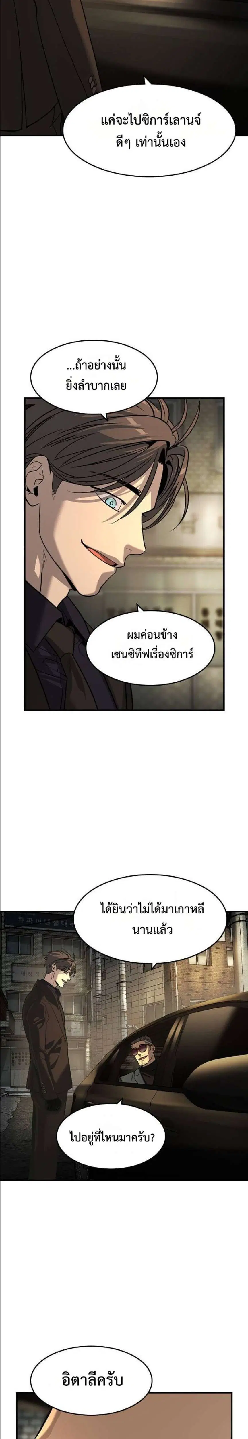 The Childe ตอนที่ 23 หน้า 2