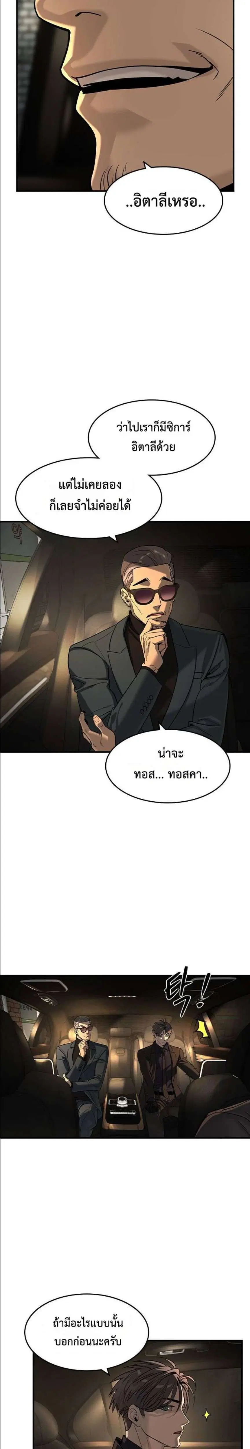 The Childe ตอนที่ 23 หน้า 3