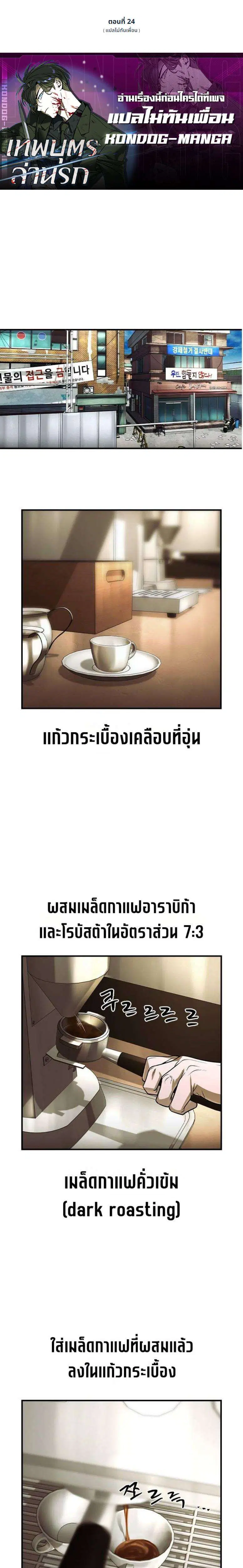 The Childe ตอนที่ 24 หน้า 1