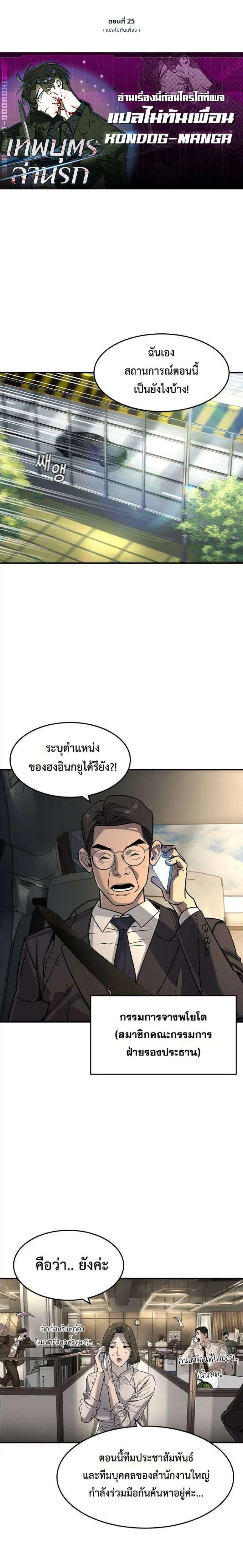 The Childe ตอนที่ 25 หน้า 1