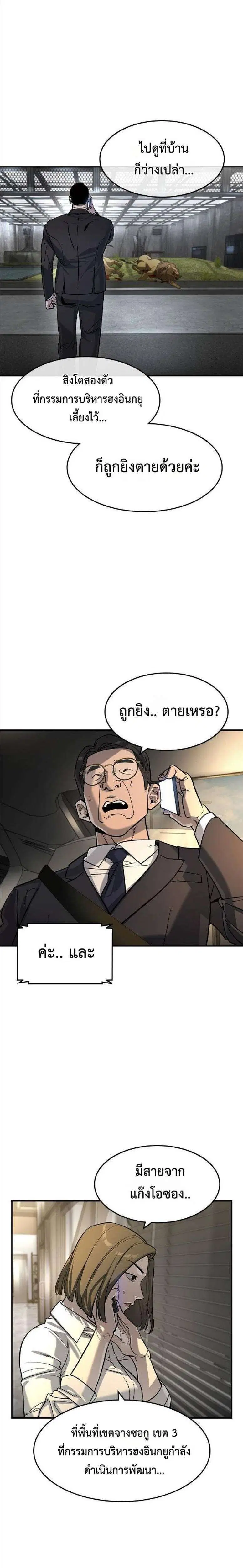 The Childe ตอนที่ 25 หน้า 2