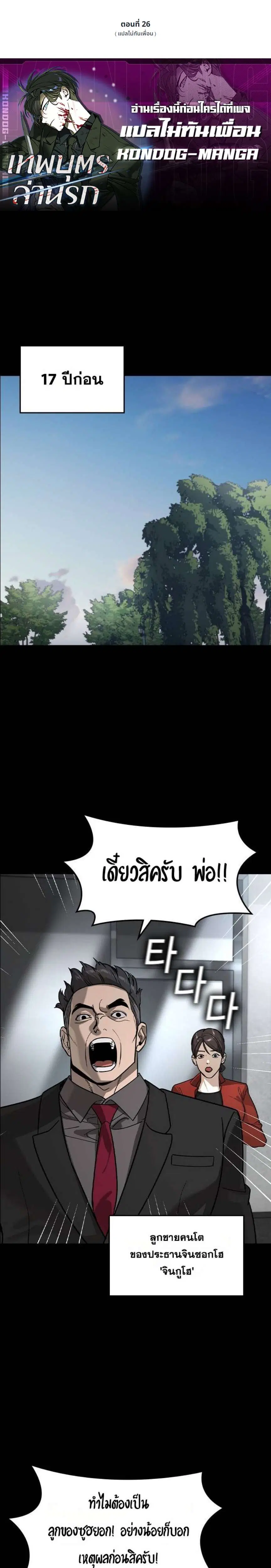 The Childe ตอนที่ 26 หน้า 1