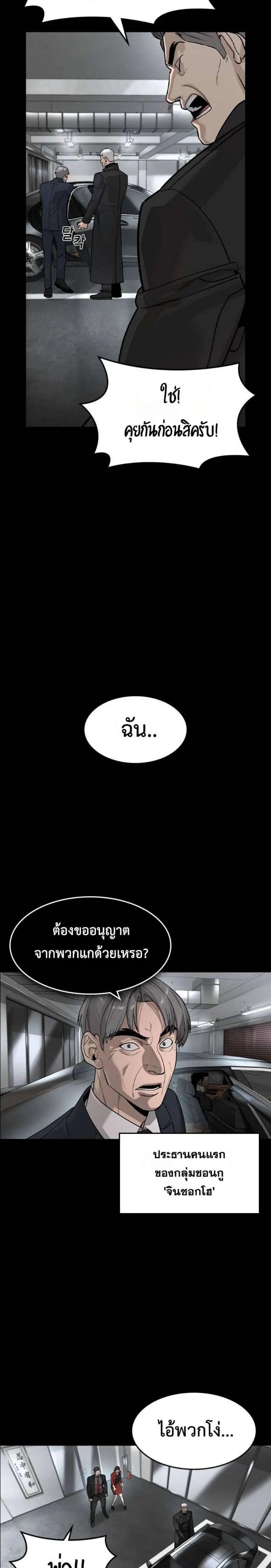 The Childe ตอนที่ 26 หน้า 2