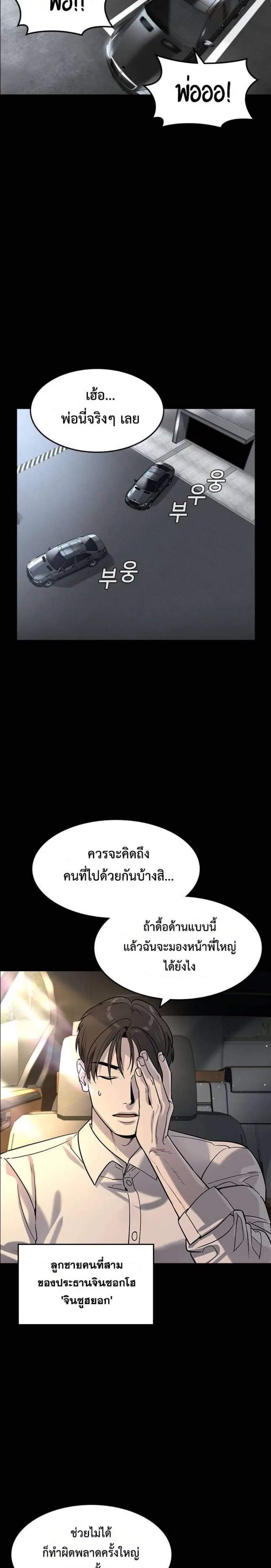 The Childe ตอนที่ 26 หน้า 3