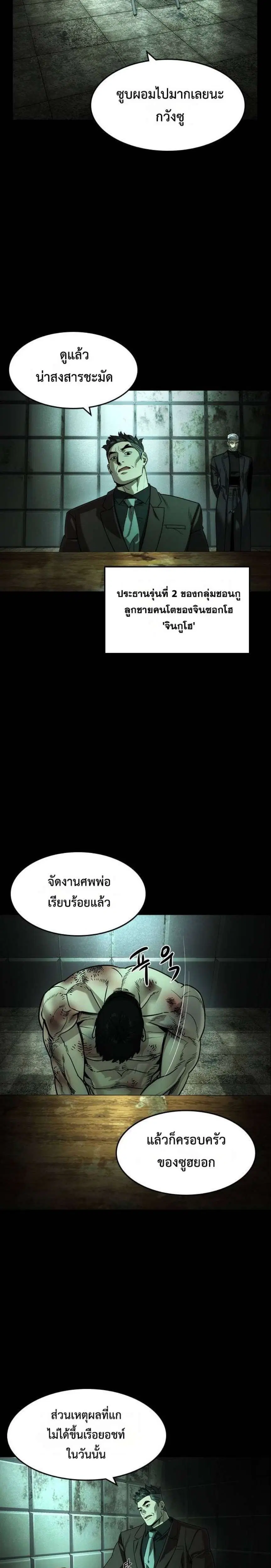 The Childe ตอนที่ 27 หน้า 2