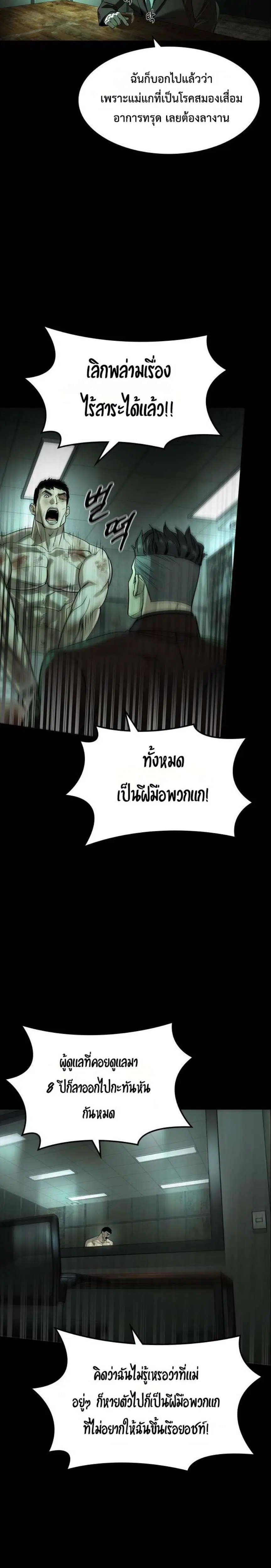 The Childe ตอนที่ 27 หน้า 3