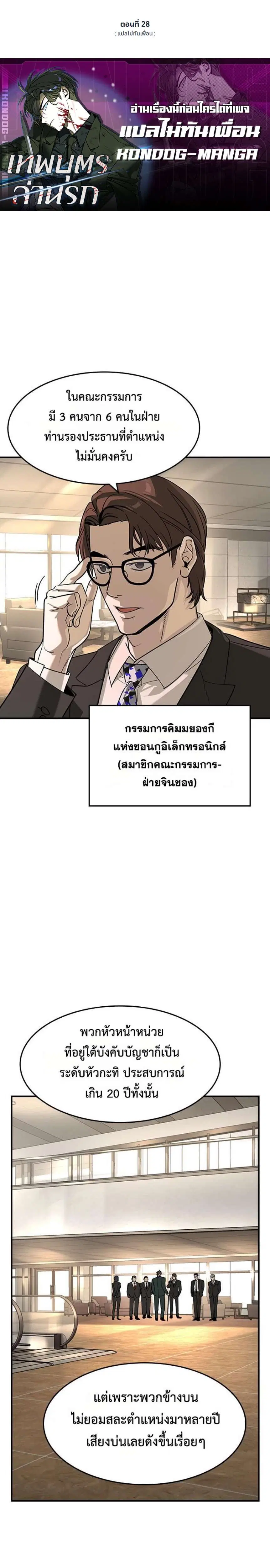 The Childe ตอนที่ 28 หน้า 1