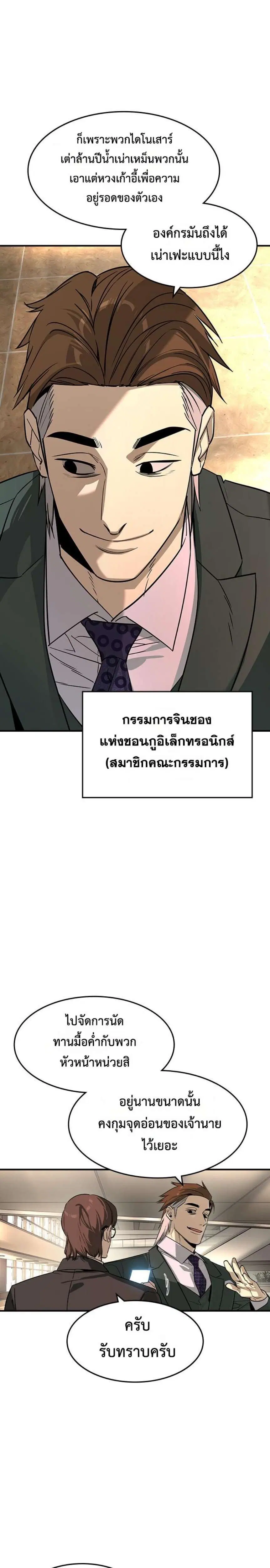 The Childe ตอนที่ 28 หน้า 2