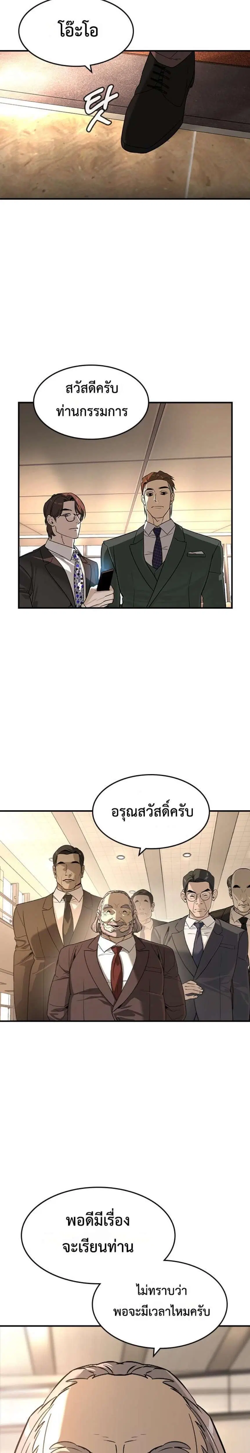 The Childe ตอนที่ 28 หน้า 3