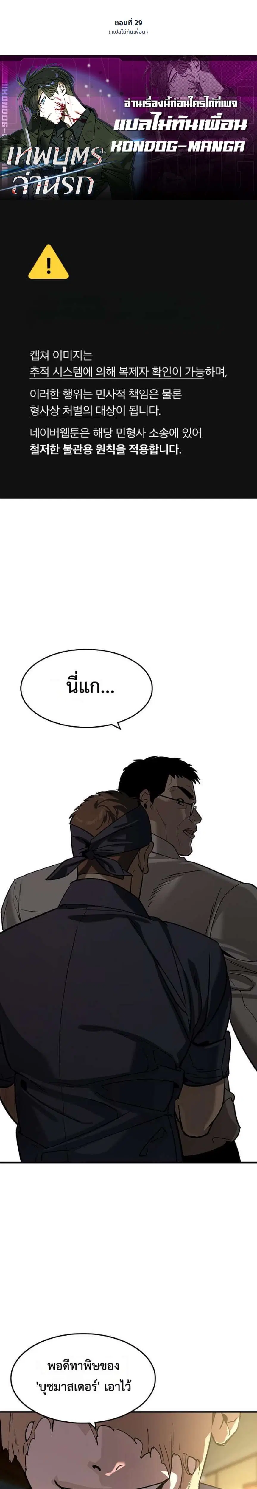 The Childe ตอนที่ 29 หน้า 1