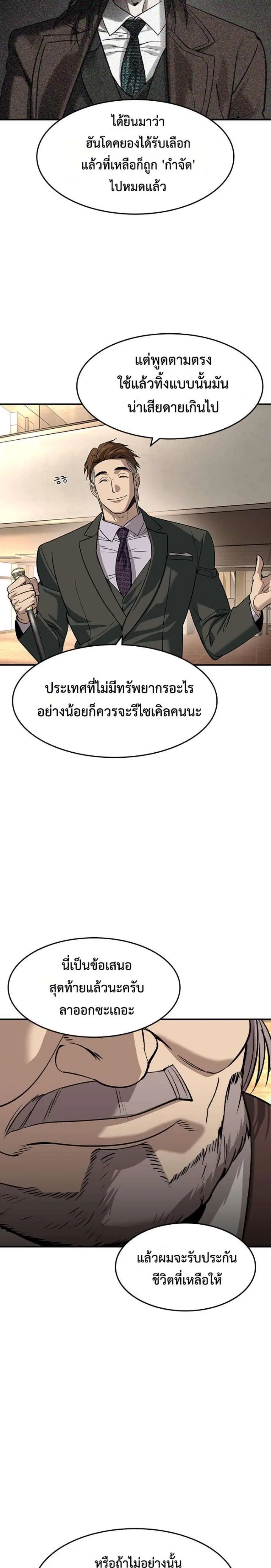 The Childe ตอนที่ 29 หน้า 3