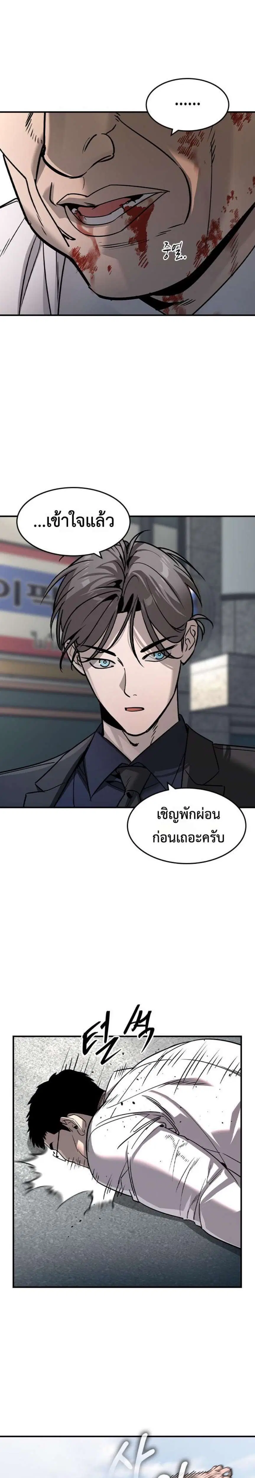 The Childe ตอนที่ 30 หน้า 2