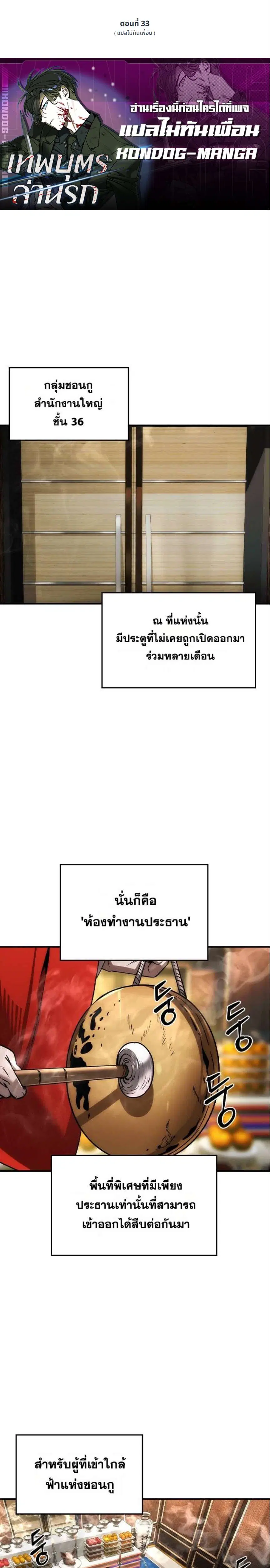 The Childe ตอนที่ 33 หน้า 1