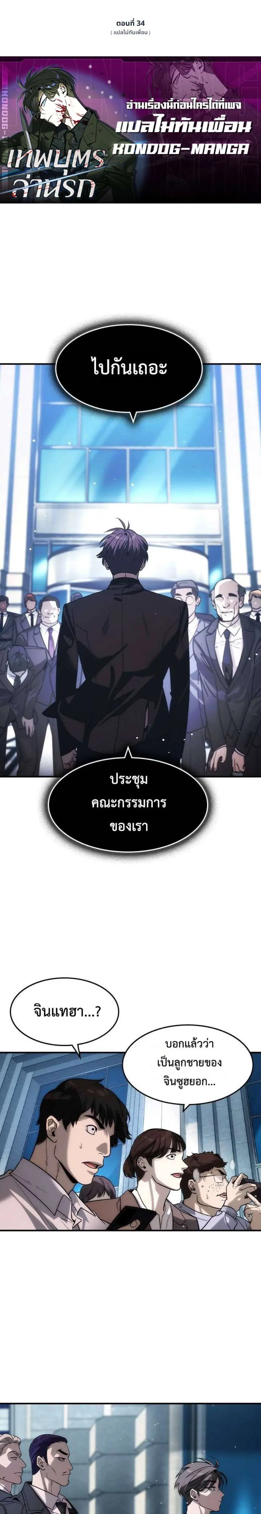 The Childe ตอนที่ 34 หน้า 1