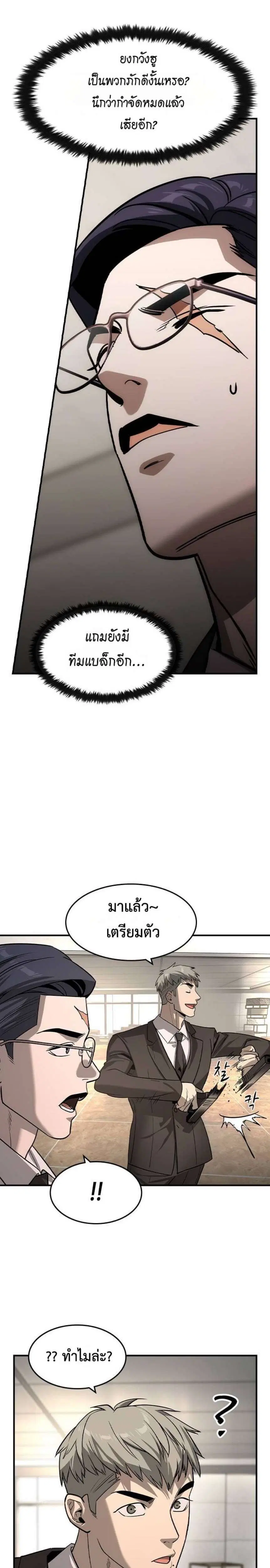 The Childe ตอนที่ 34 หน้า 3