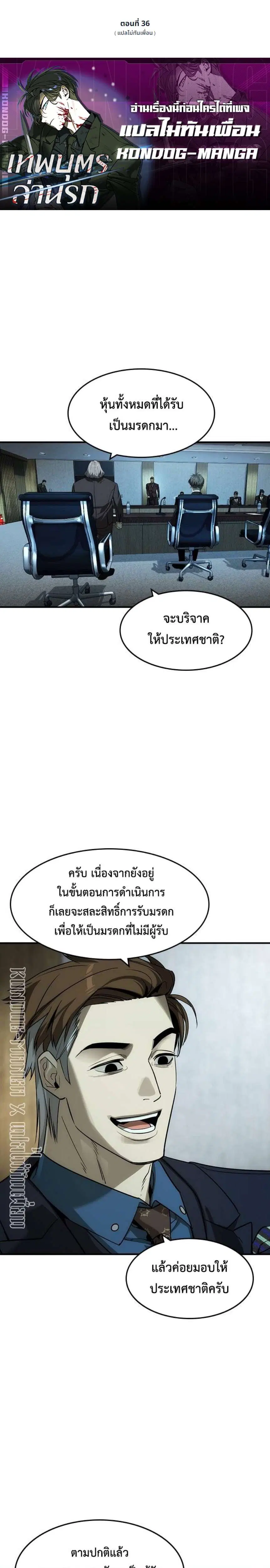 The Childe ตอนที่ 36 หน้า 1