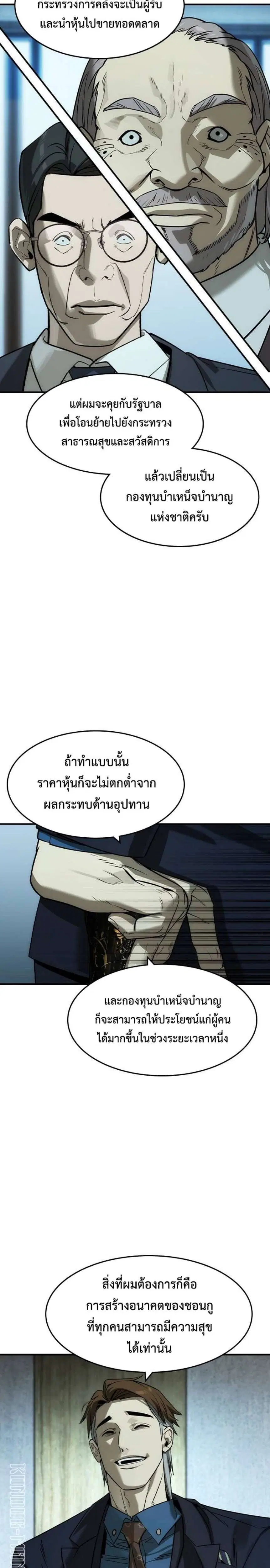 The Childe ตอนที่ 36 หน้า 2