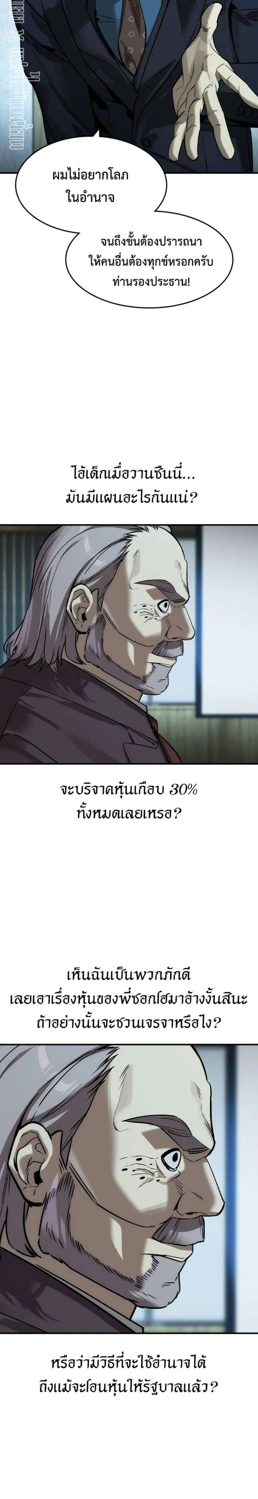 The Childe ตอนที่ 36 หน้า 3