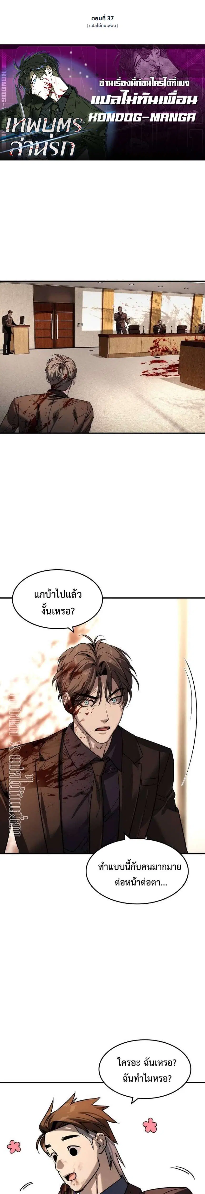 The Childe ตอนที่ 37 หน้า 1