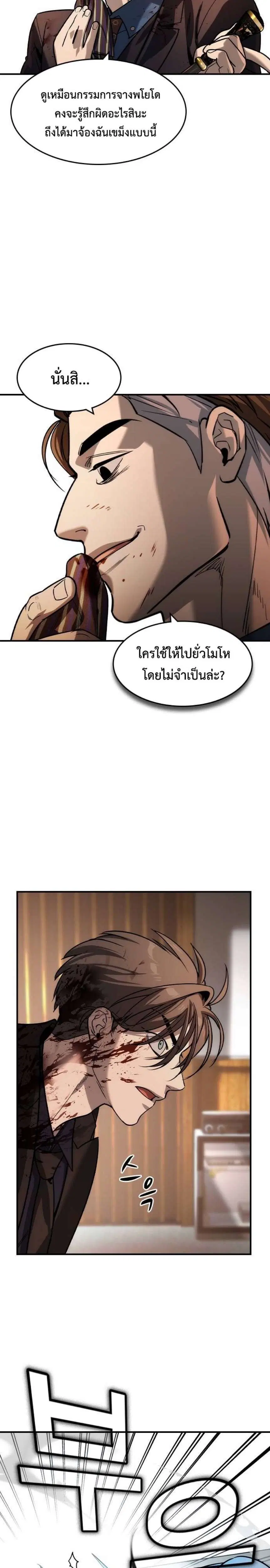 The Childe ตอนที่ 37 หน้า 2