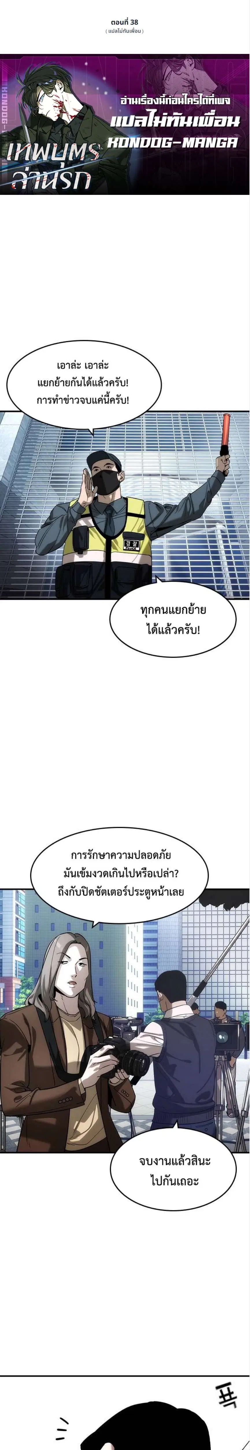 The Childe ตอนที่ 38 หน้า 1