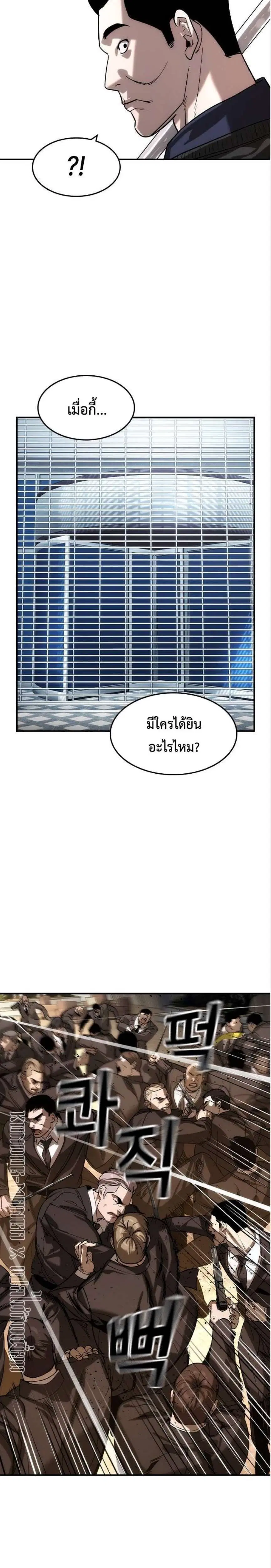 The Childe ตอนที่ 38 หน้า 2