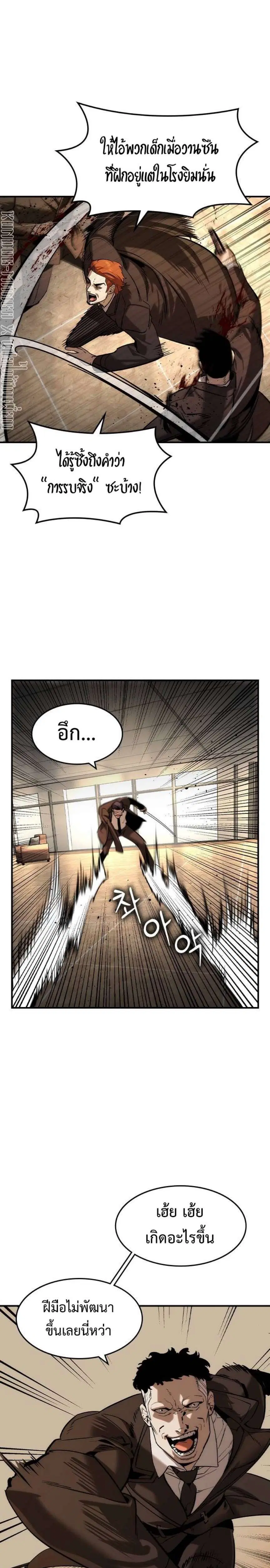 The Childe ตอนที่ 39 หน้า 2