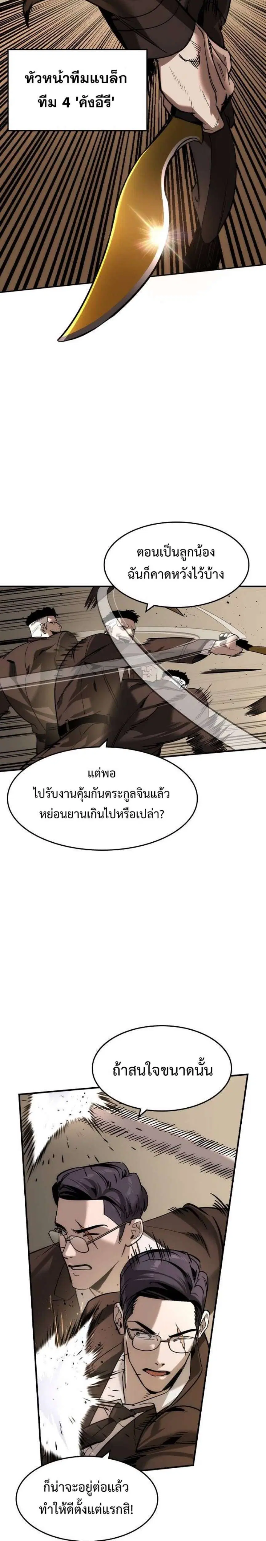 The Childe ตอนที่ 39 หน้า 3