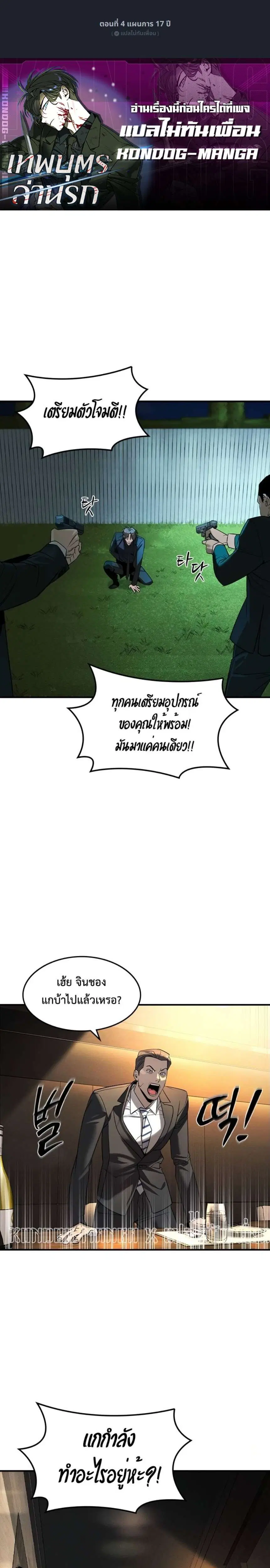 The Childe ตอนที่ 4 หน้า 1