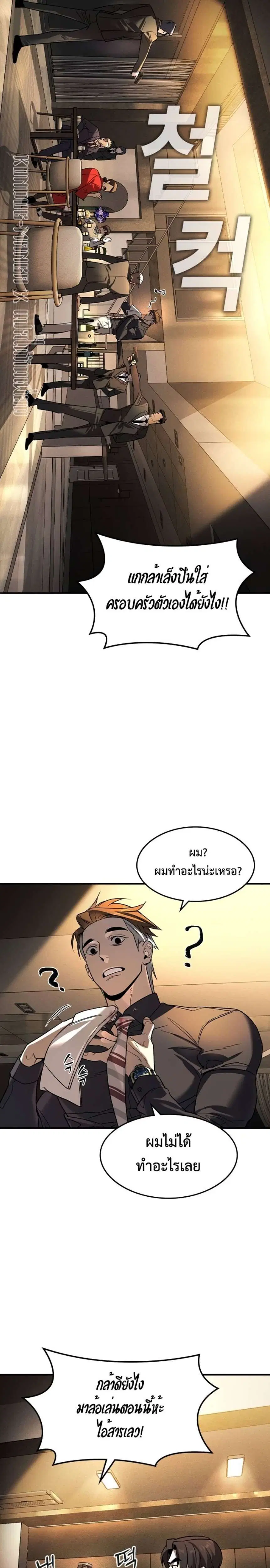 The Childe ตอนที่ 4 หน้า 2
