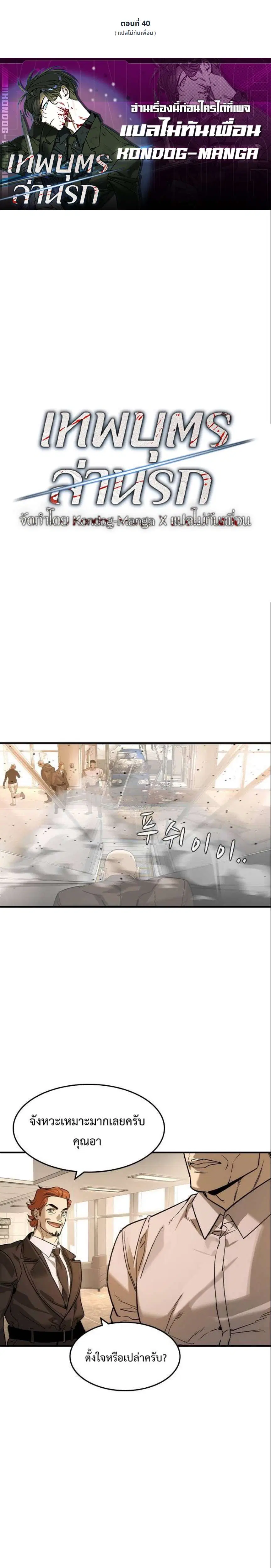 The Childe ตอนที่ 40 หน้า 1