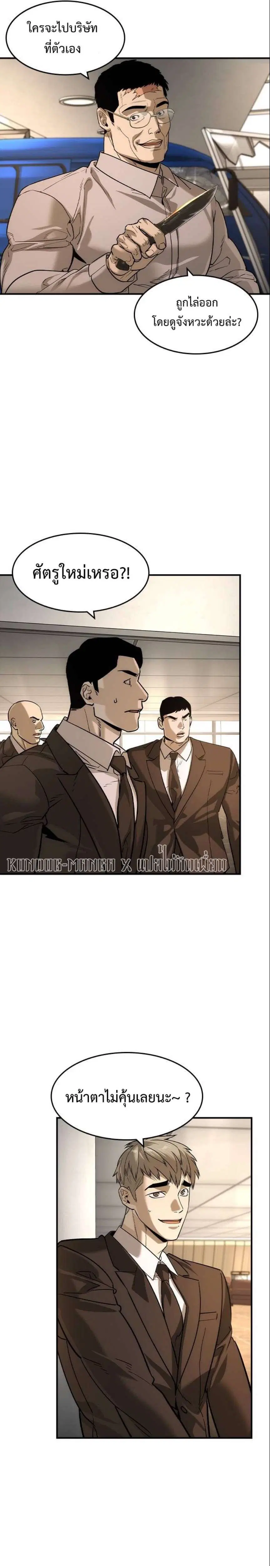 The Childe ตอนที่ 40 หน้า 2