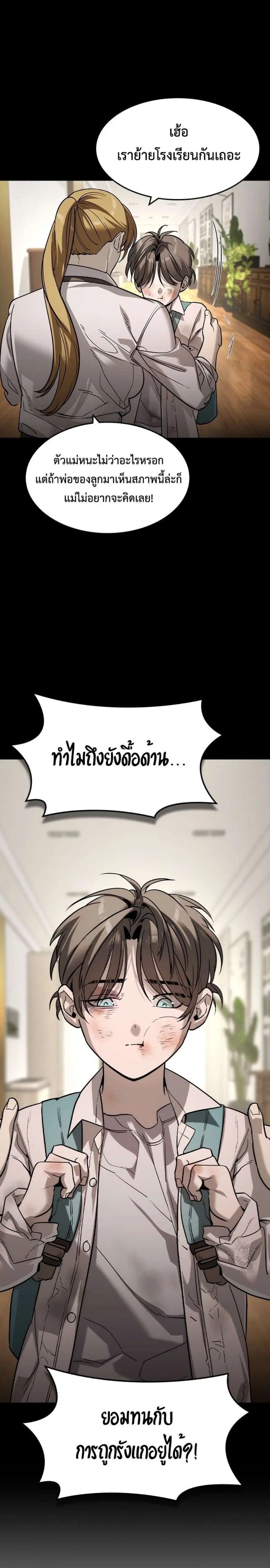 The Childe ตอนที่ 42 หน้า 2