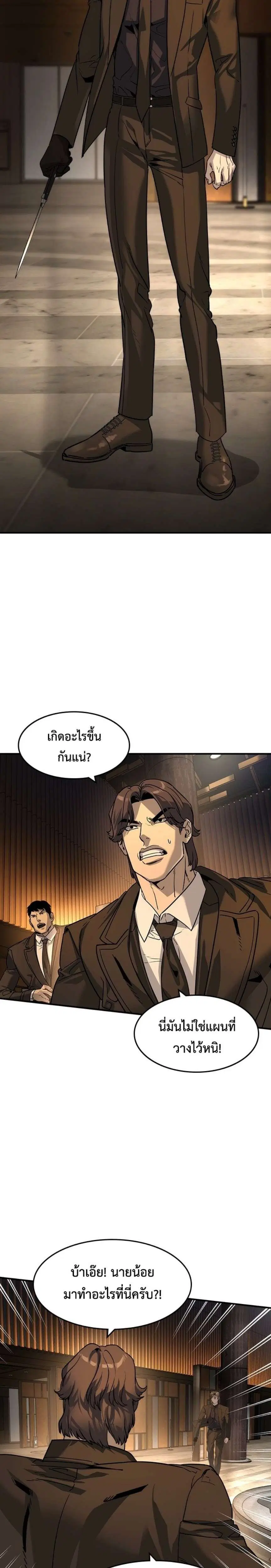 The Childe ตอนที่ 43 หน้า 2