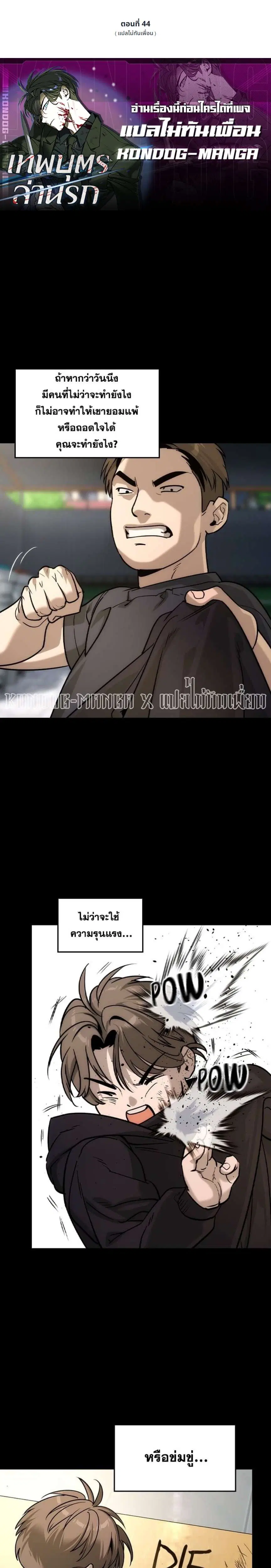 The Childe ตอนที่ 44 หน้า 1