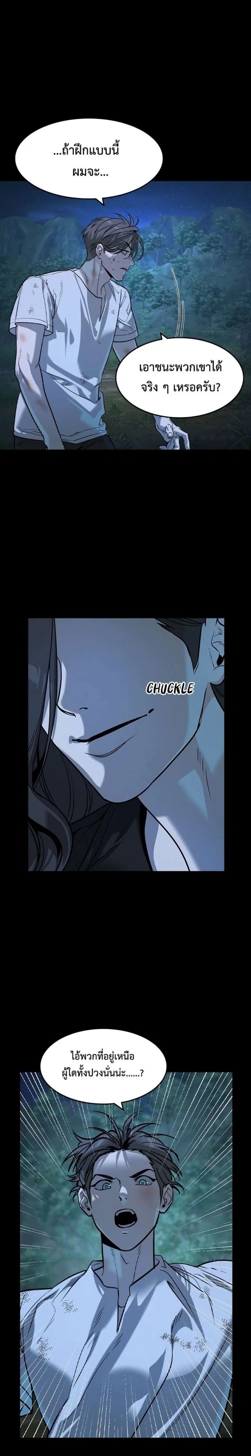The Childe ตอนที่ 45 หน้า 2