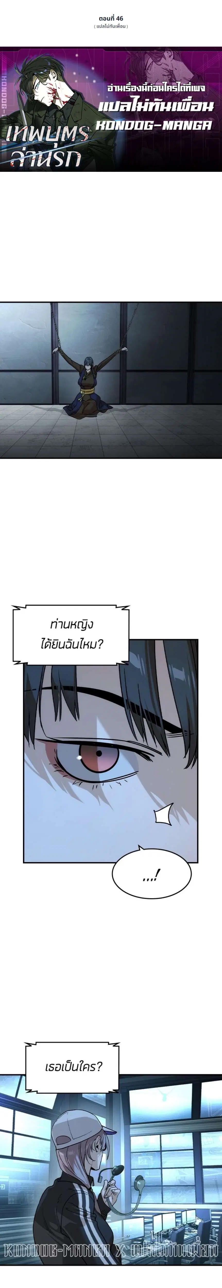 The Childe ตอนที่ 46 หน้า 1
