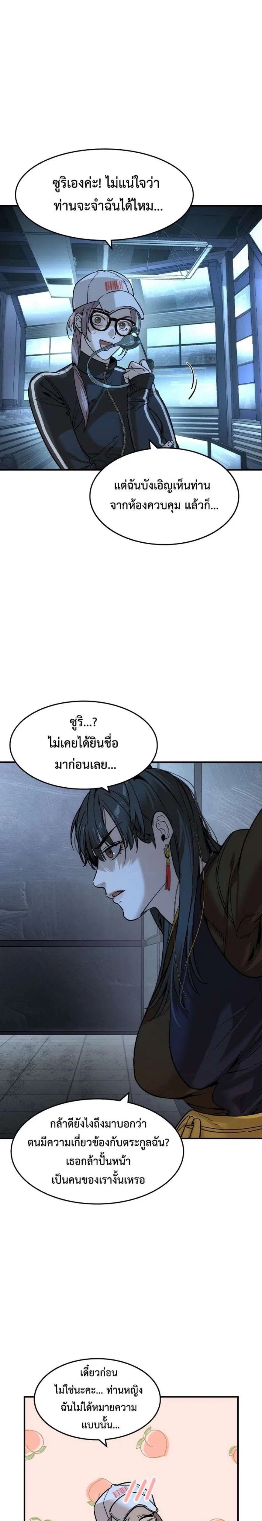 The Childe ตอนที่ 46 หน้า 2