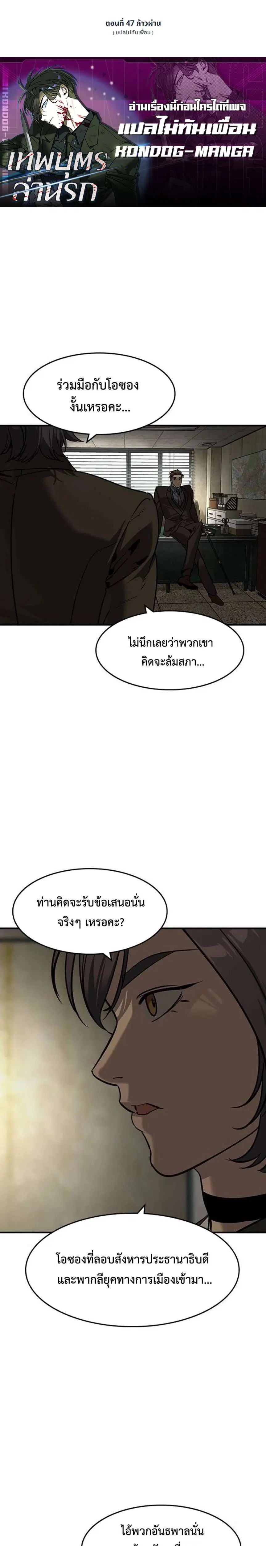 The Childe ตอนที่ 47 หน้า 1