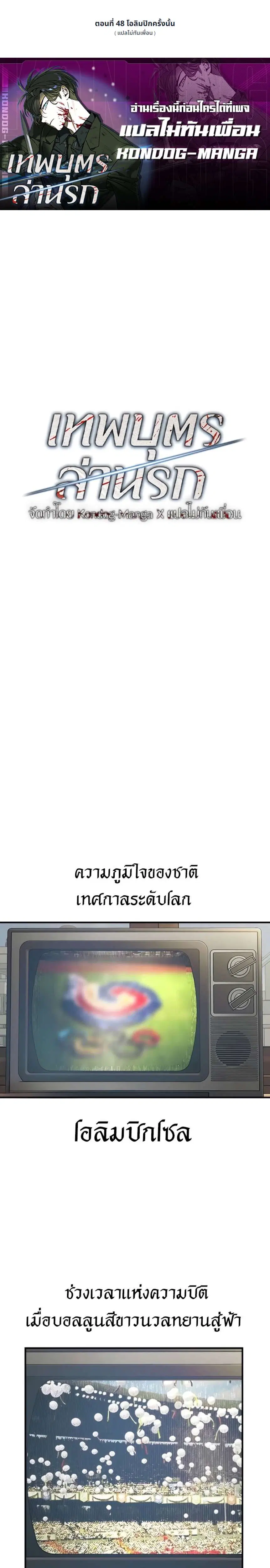 The Childe ตอนที่ 48 หน้า 1