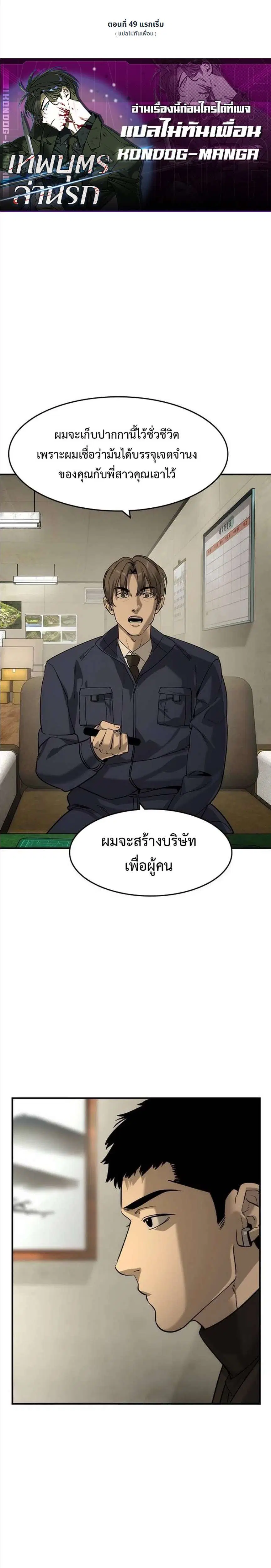 The Childe ตอนที่ 49 หน้า 1