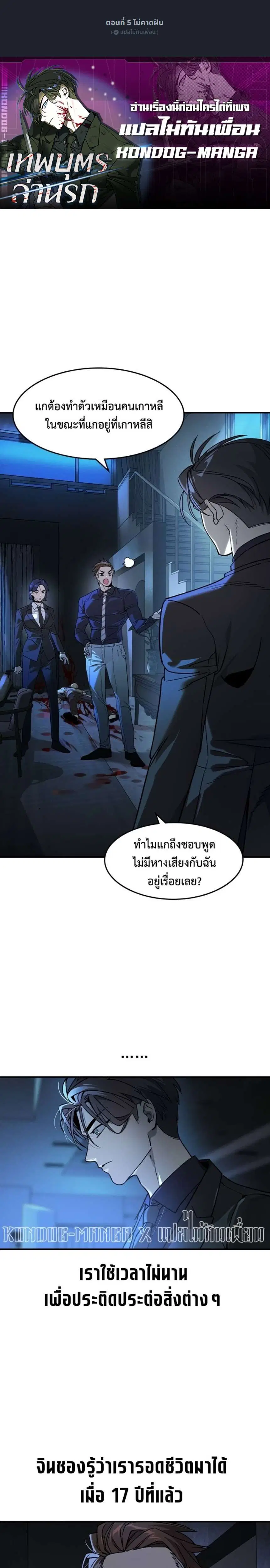 The Childe ตอนที่ 5 หน้า 1