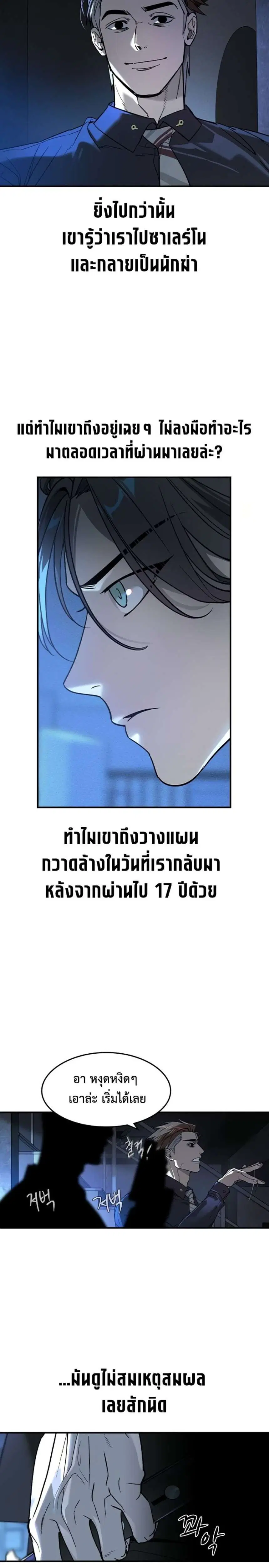 The Childe ตอนที่ 5 หน้า 2