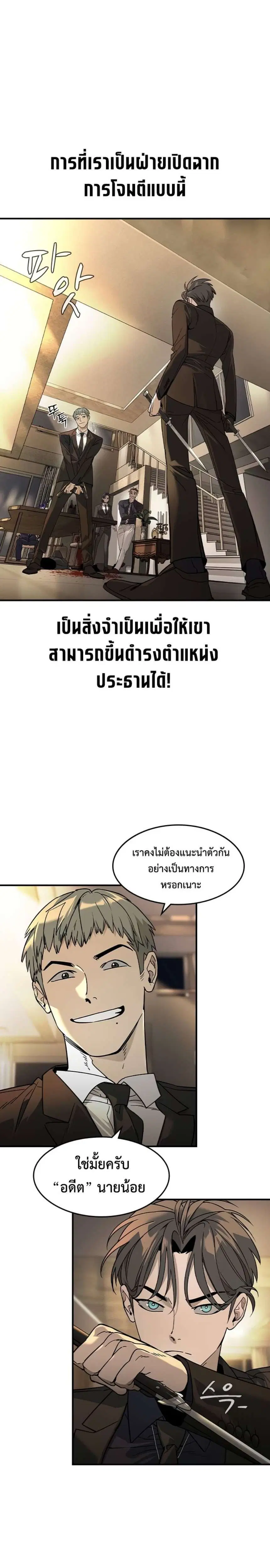 The Childe ตอนที่ 5 หน้า 3